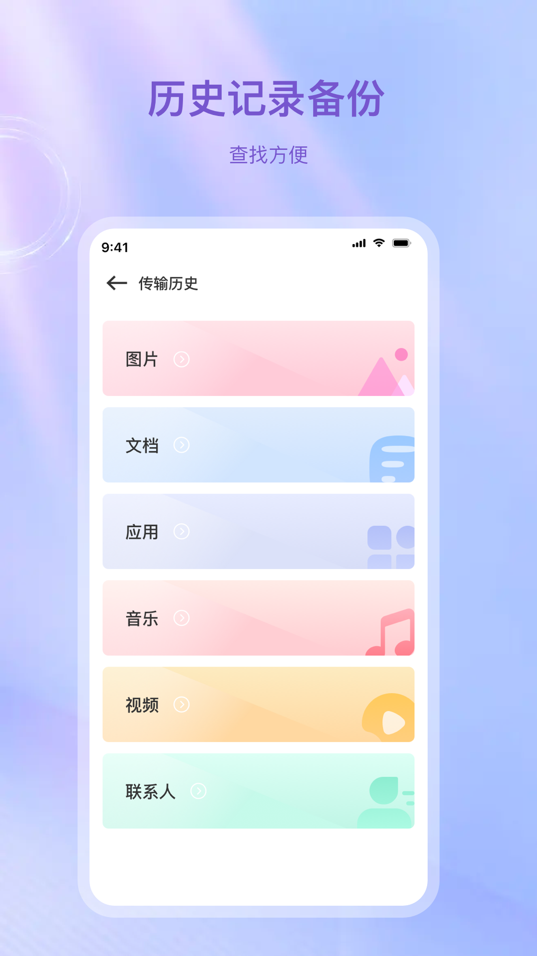 数据快传 33.4.9 安卓版 3