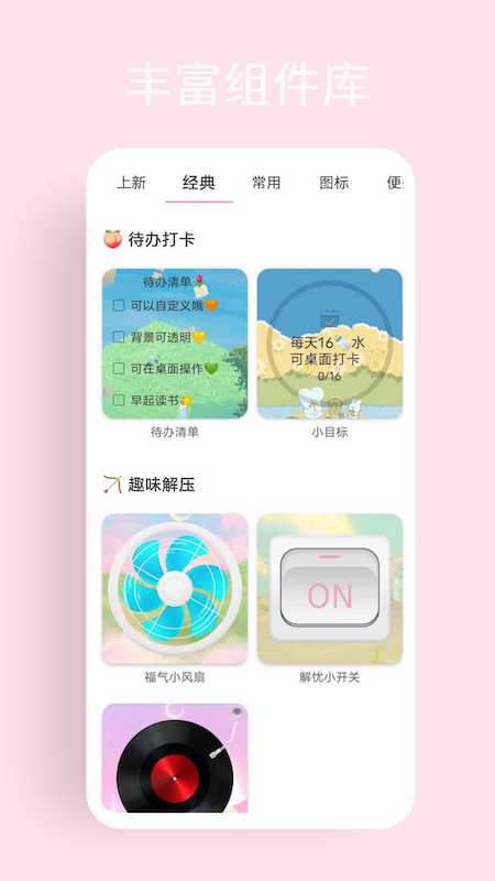 互动小组件 1.4.0 安卓版 1