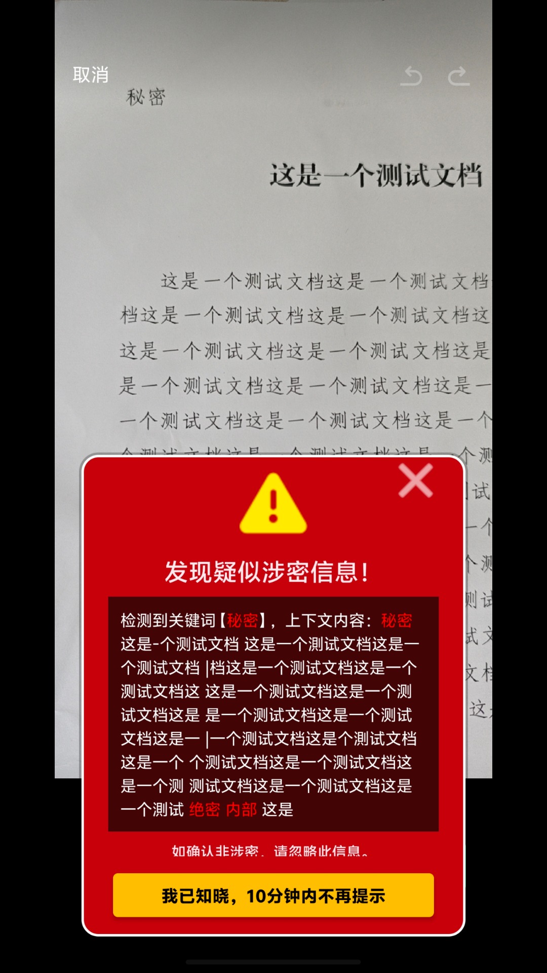 保密管家 2.1.2 安卓版 3