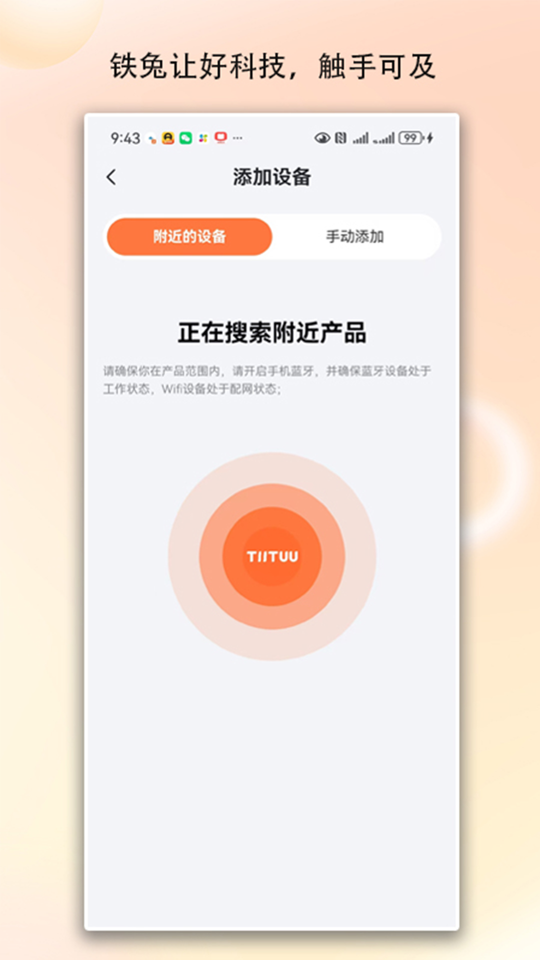 铁兔 1.1.1 安卓版 2