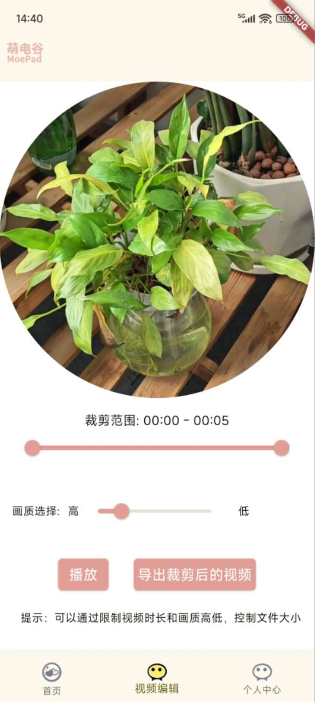 萌电谷Moepad 2.0.1 安卓版 1