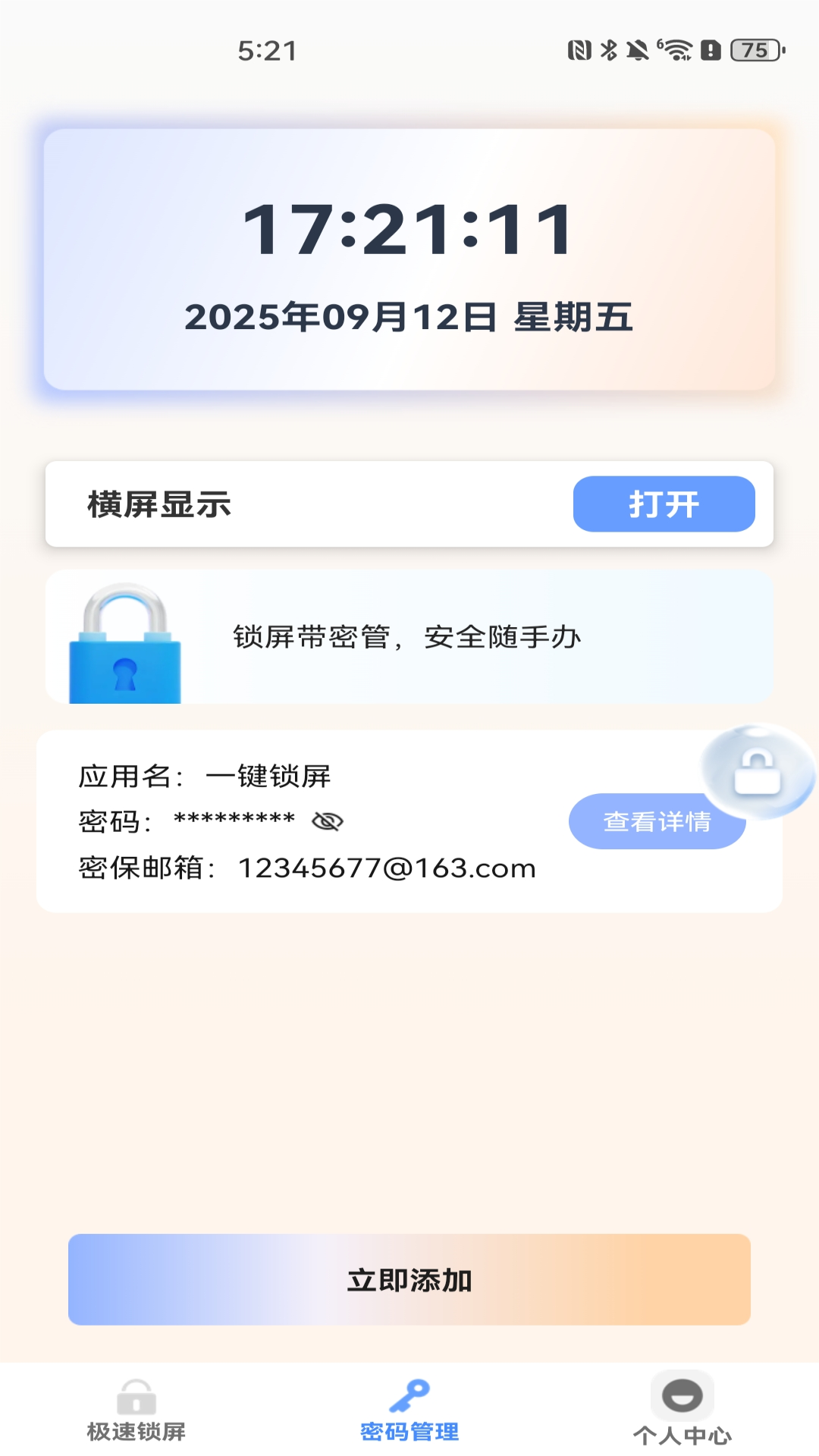 一键锁屏快锁 1.0.2 安卓版 1