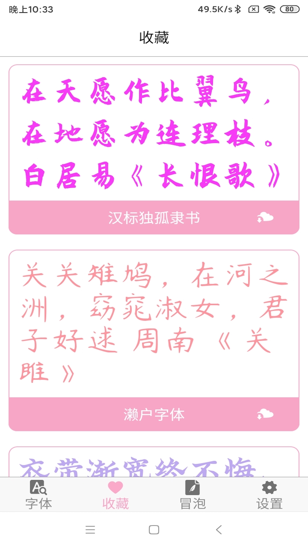 字体大全 9.0.0 安卓版 3