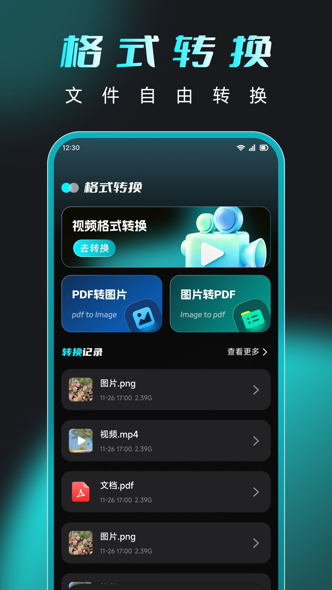 向飞讯 1.2 安卓版 2