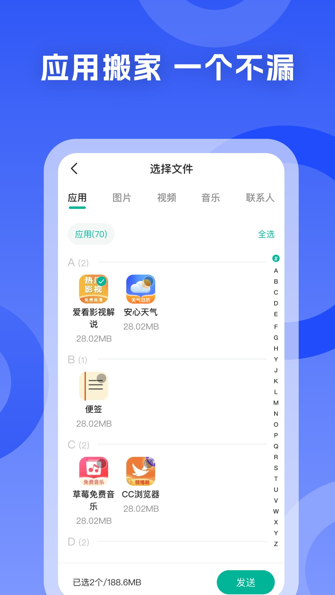 手机搬家换机王 1.0.3 安卓版 3