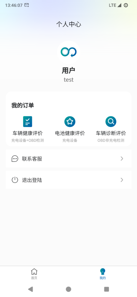 中汽智检 1.0.6 安卓版 1