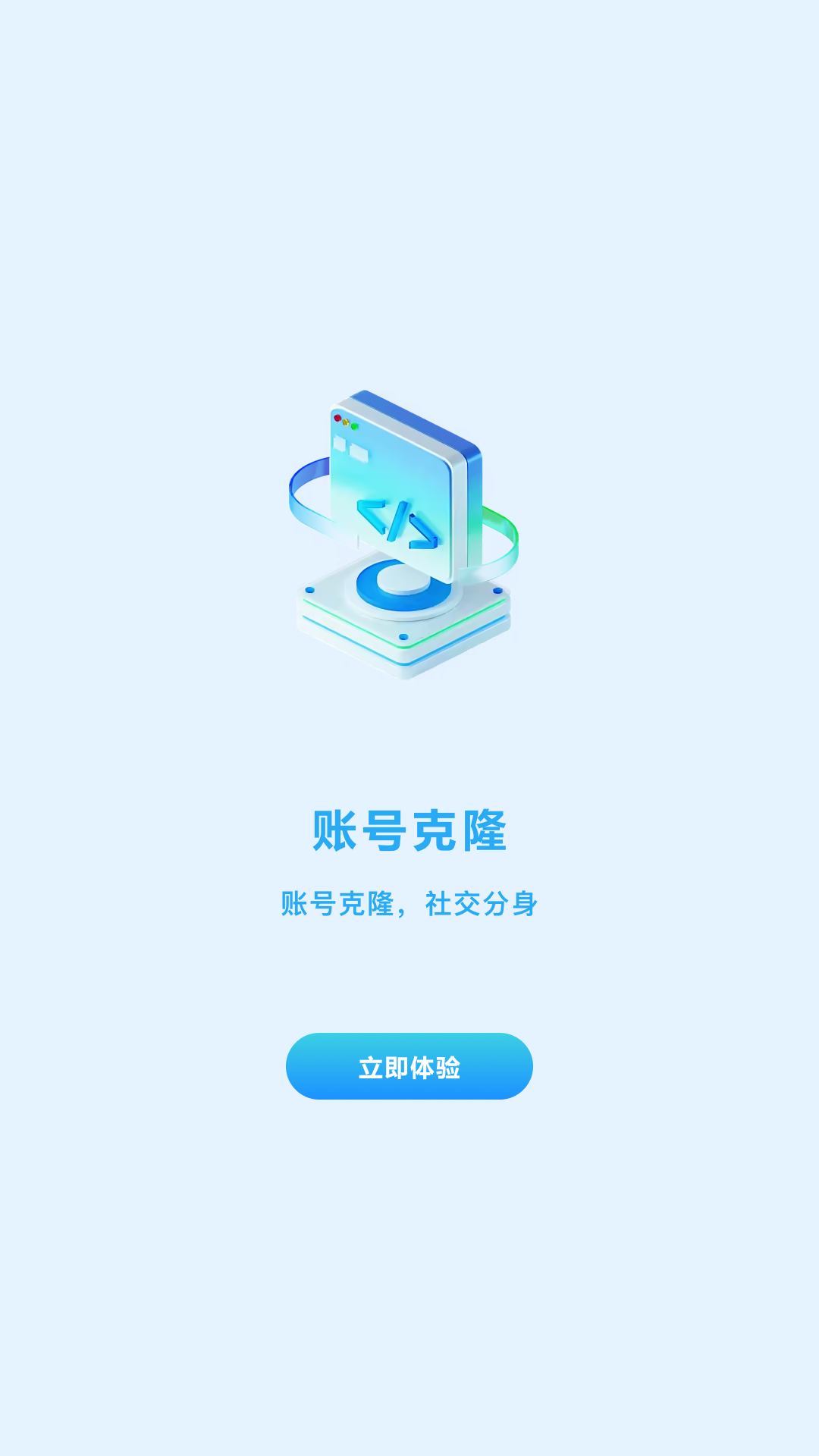 一键克隆大师 3.9 安卓版 3