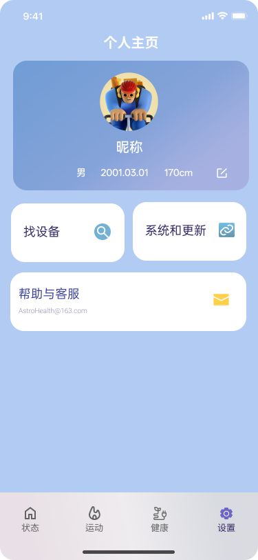 AstroHealth 1.0 安卓版 1