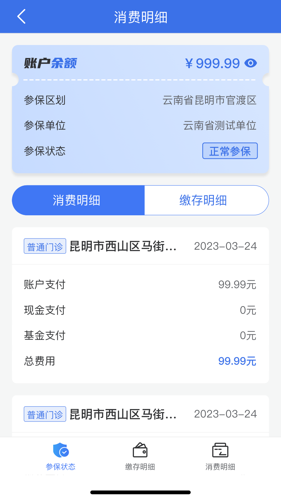 云南医保服务平台 1.0.10 安卓版 2