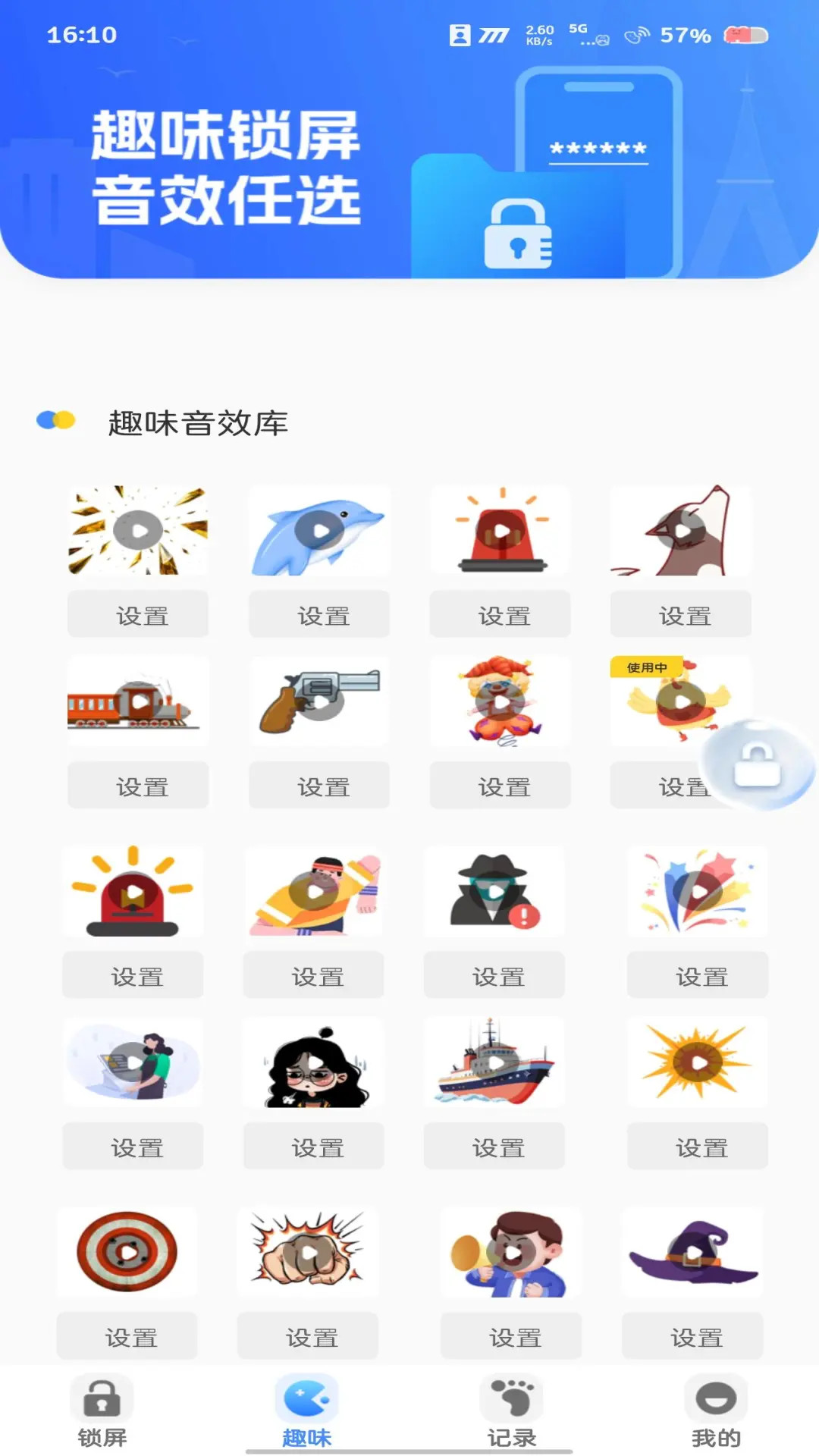 一键锁屏万能 1.0.2 安卓版 2