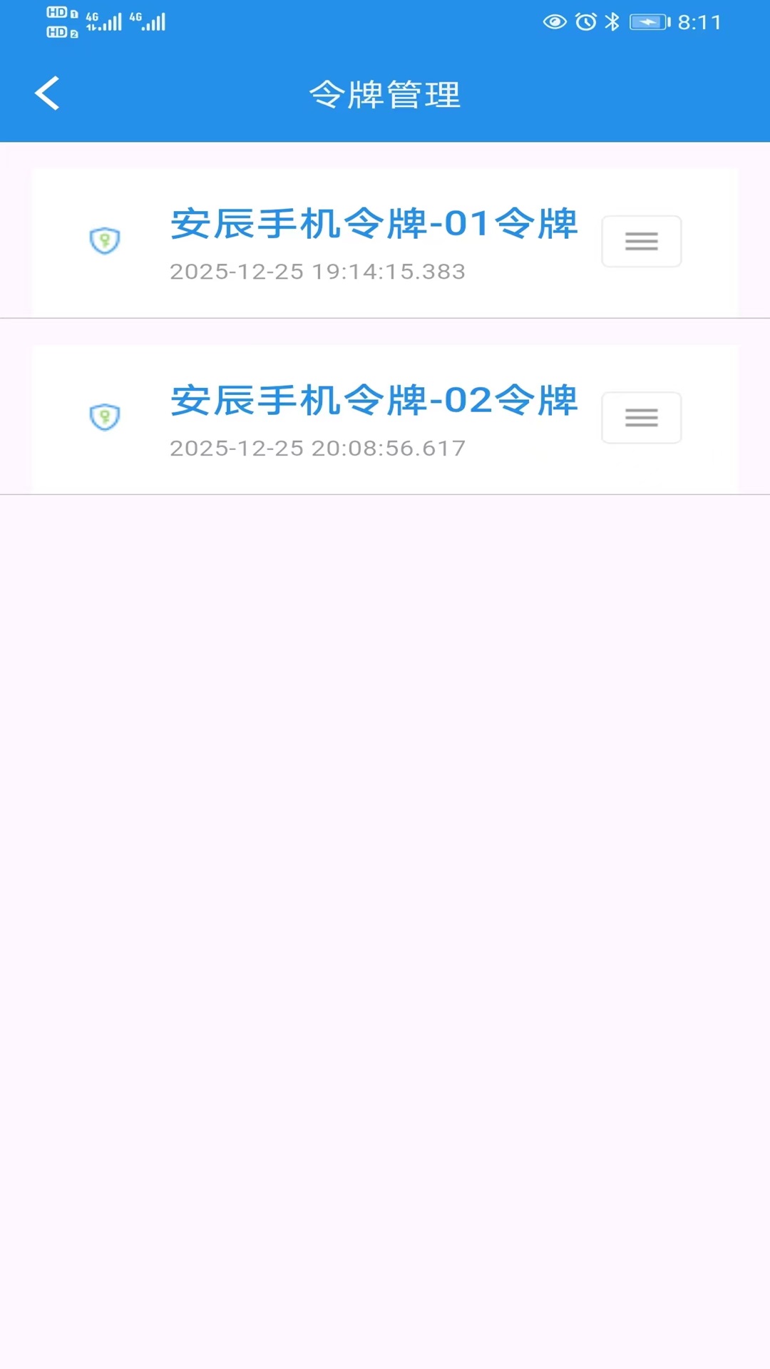 安辰令牌 1.0 安卓版 4