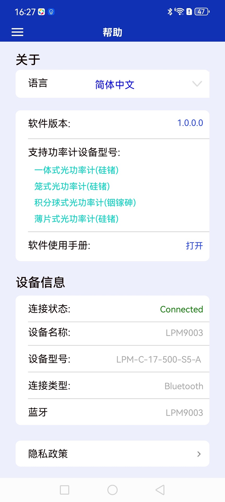 维度光电式光功率计安卓端 1.0.1 安卓版 3