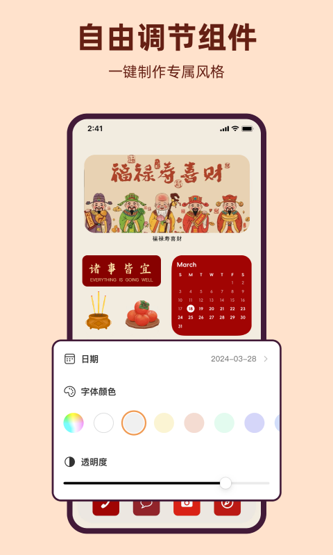 透明魔力小组件 1.1.2 安卓版 2