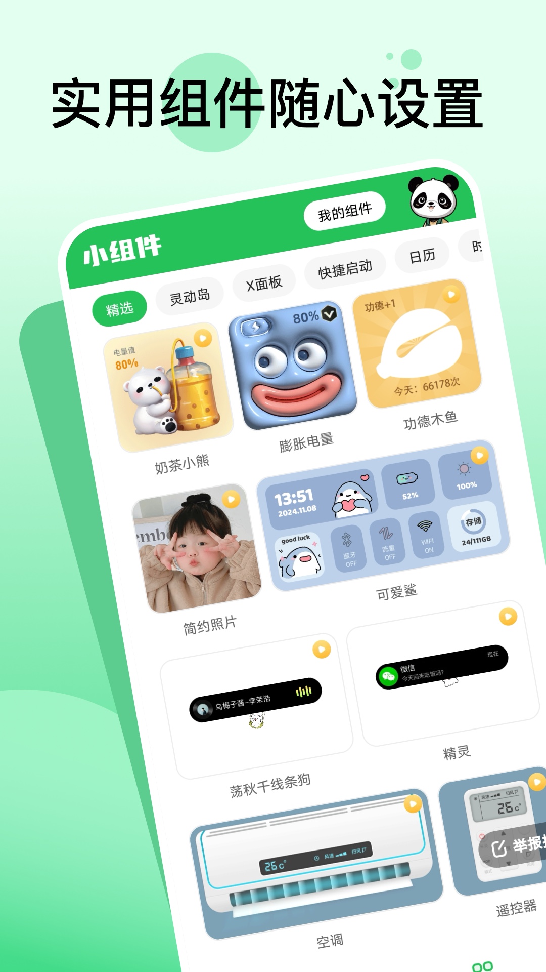 嘟嘟动态壁纸 1.6.0 安卓版 1
