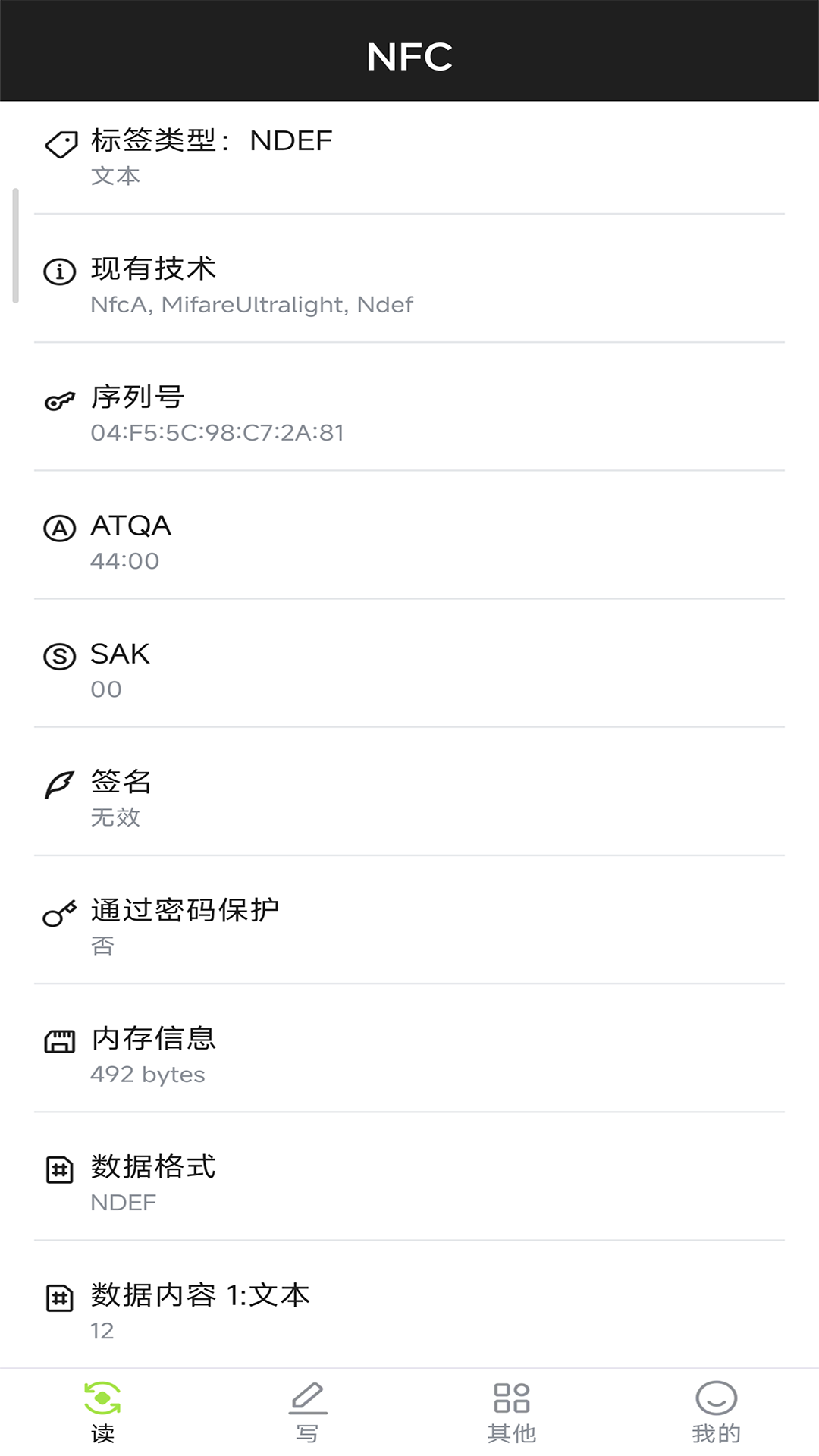 NFC读写工具 1.0.5 安卓版 3