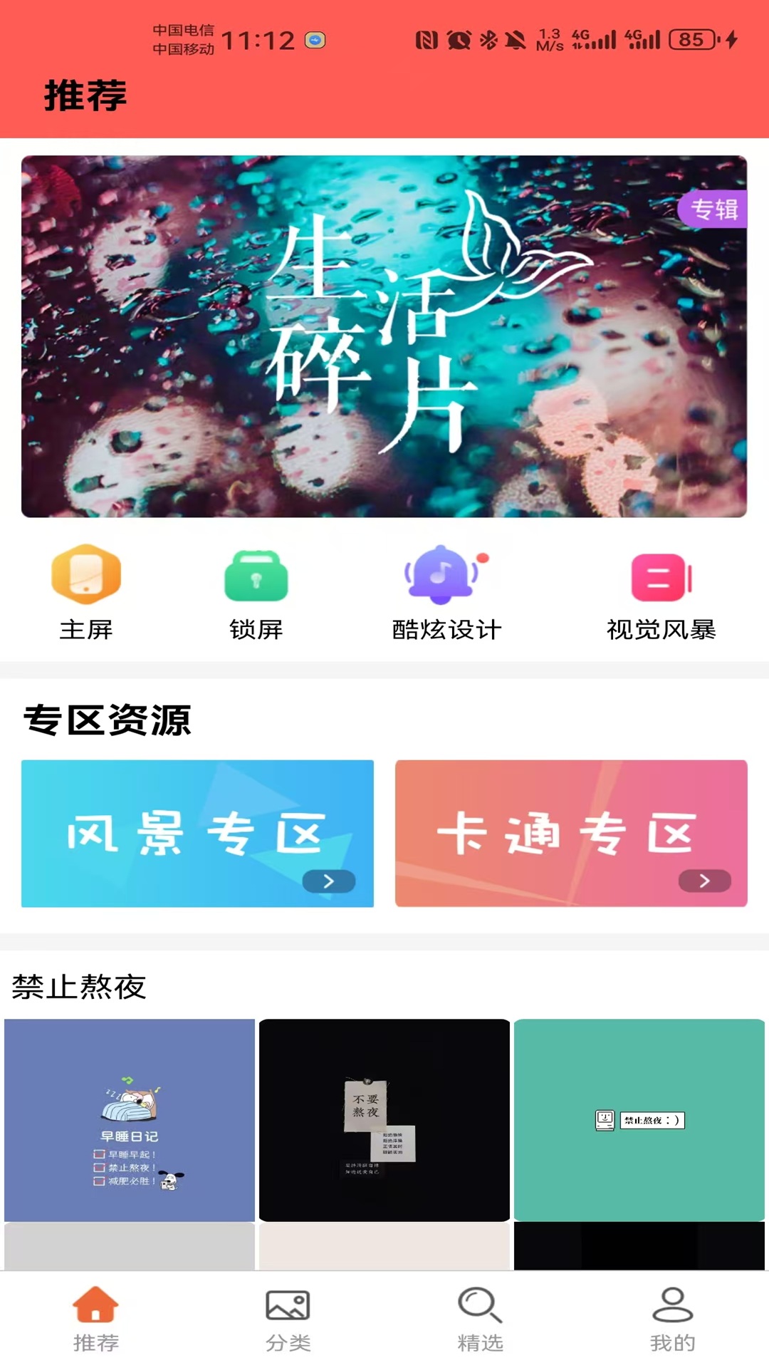 星球壁纸 1.0.2 安卓版 1