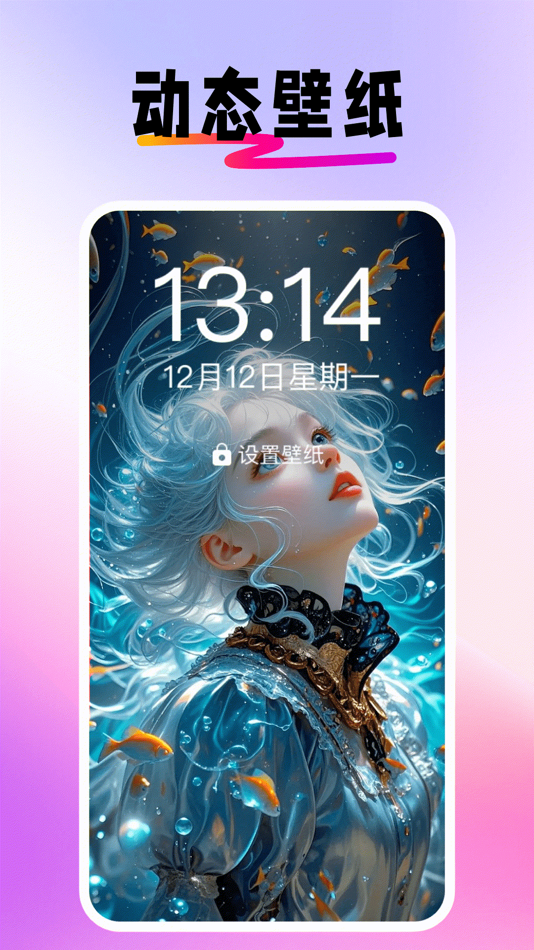 动态壁纸潮 1.0.1 安卓版 2