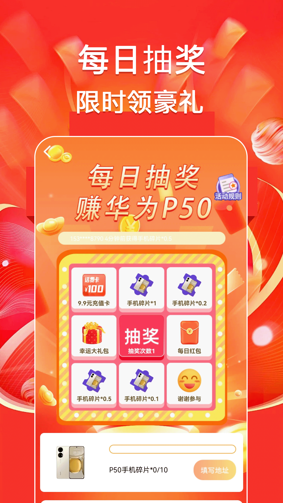 充电天天赚 1.0.6 安卓版 2