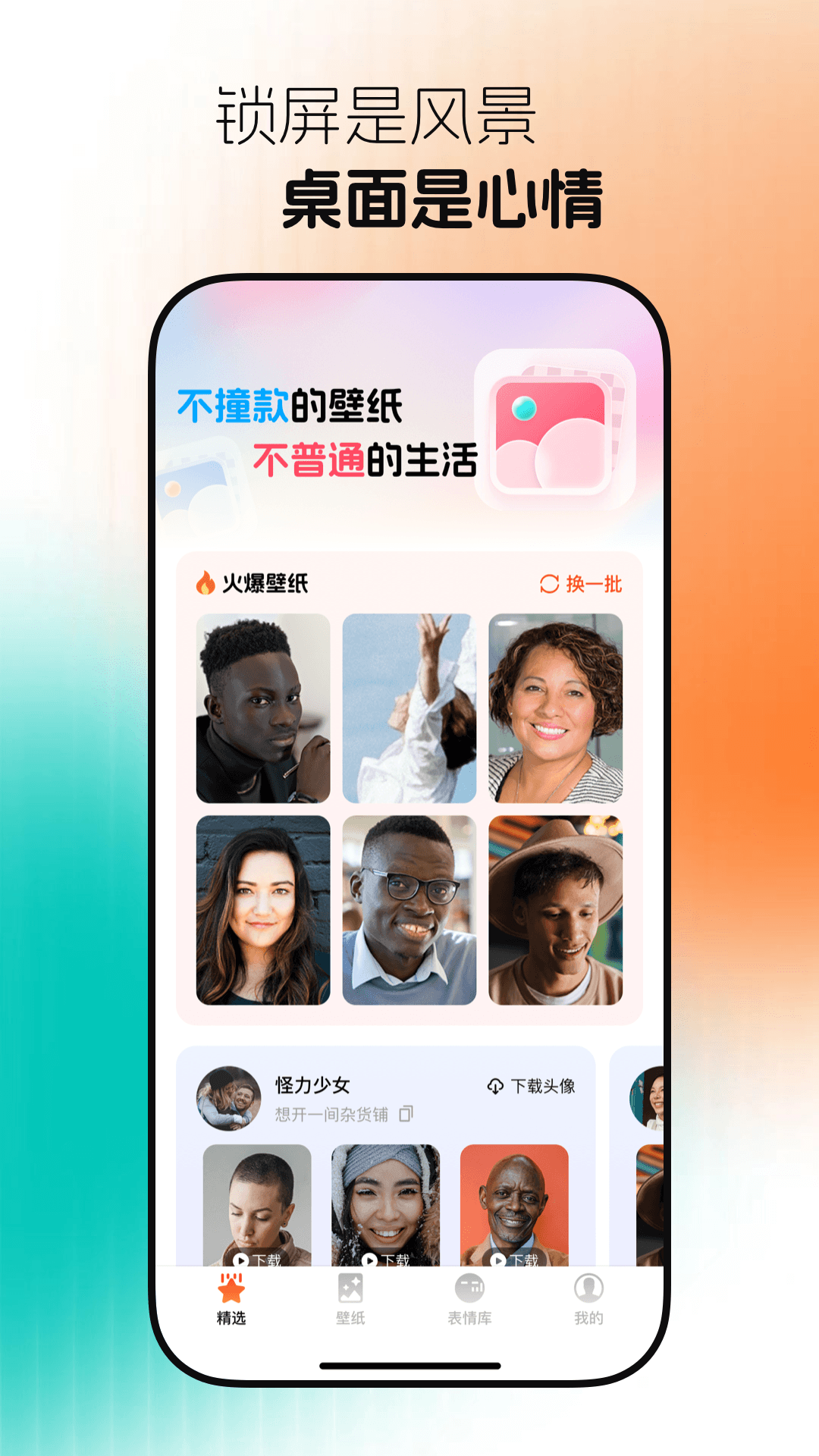 免费壁纸之家 1.0.2 安卓版 2