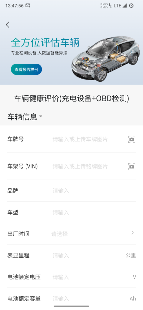 中汽智检 1.0.6 安卓版 2