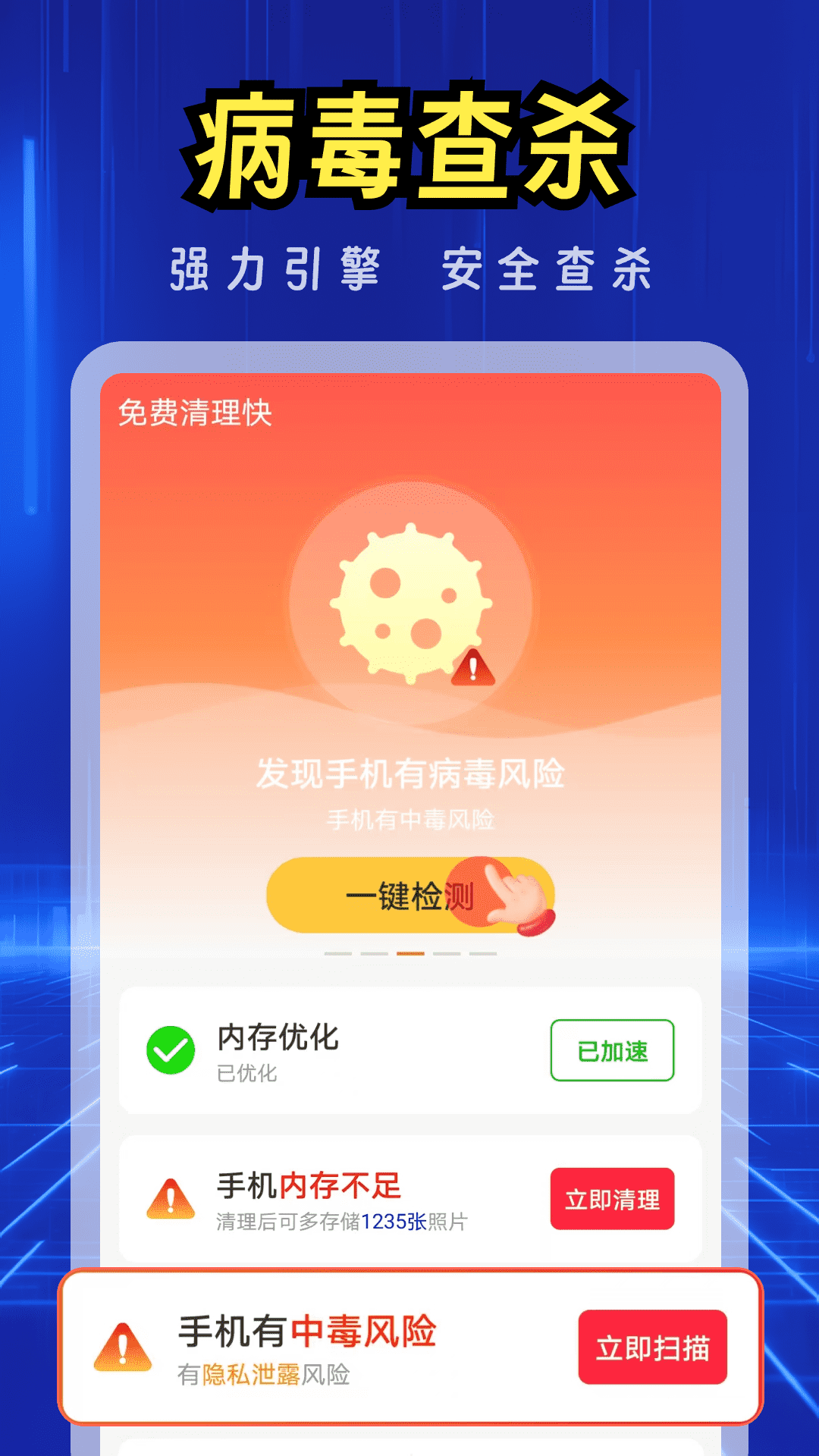 免费清理快 4.3.62.02 安卓版 2