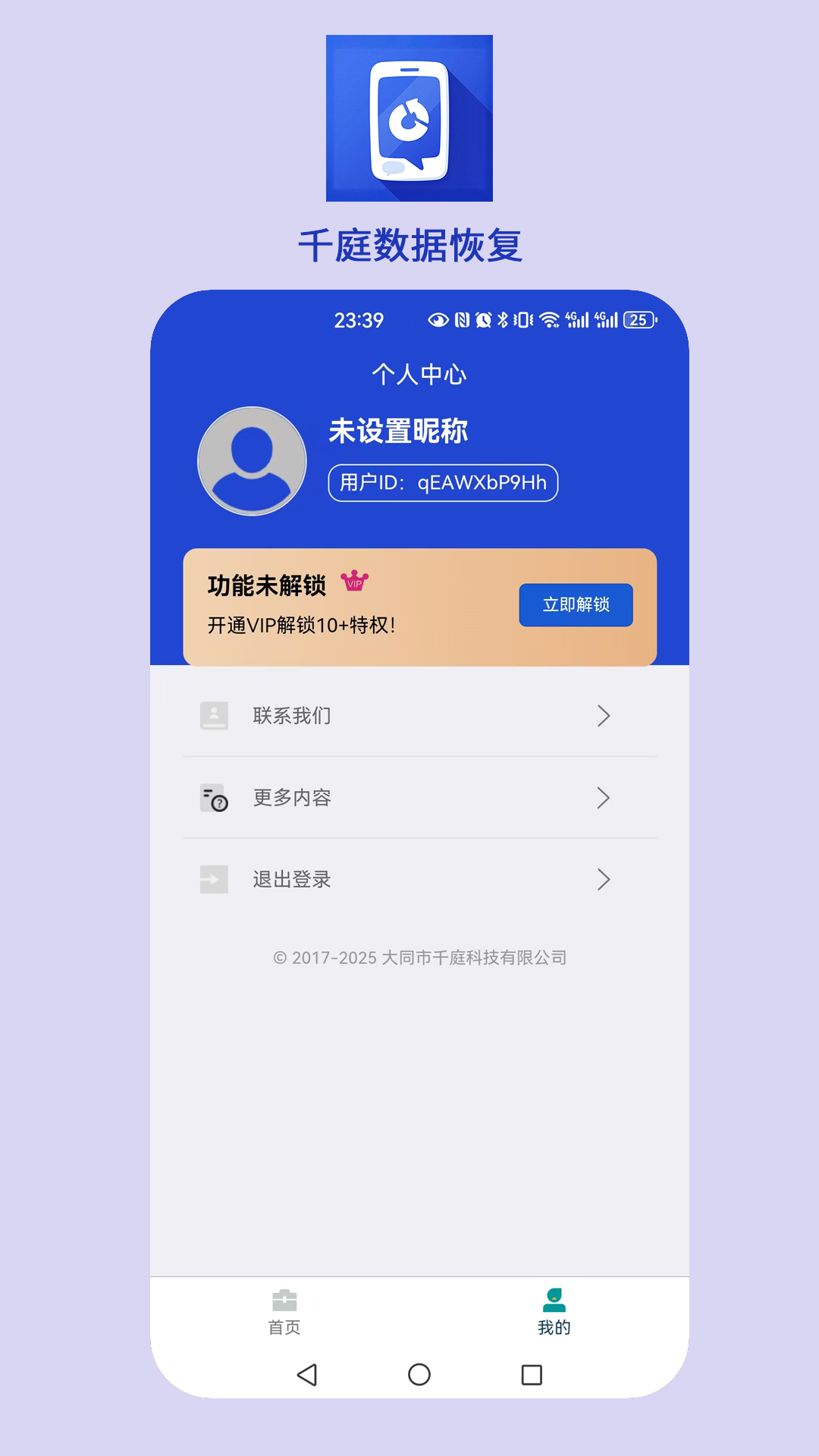 千庭数据恢复 1.0.4 安卓版 2