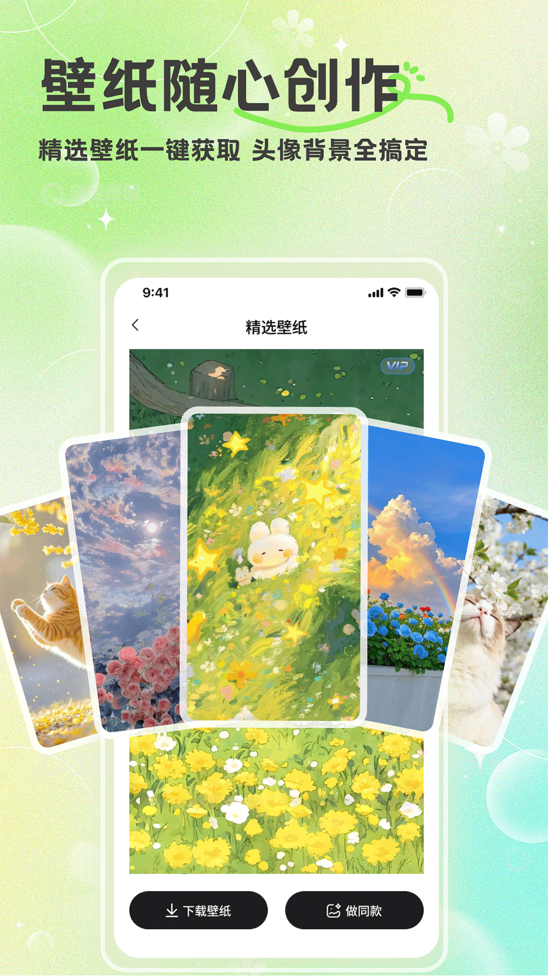 酷趣壁纸 1.7 安卓版 2