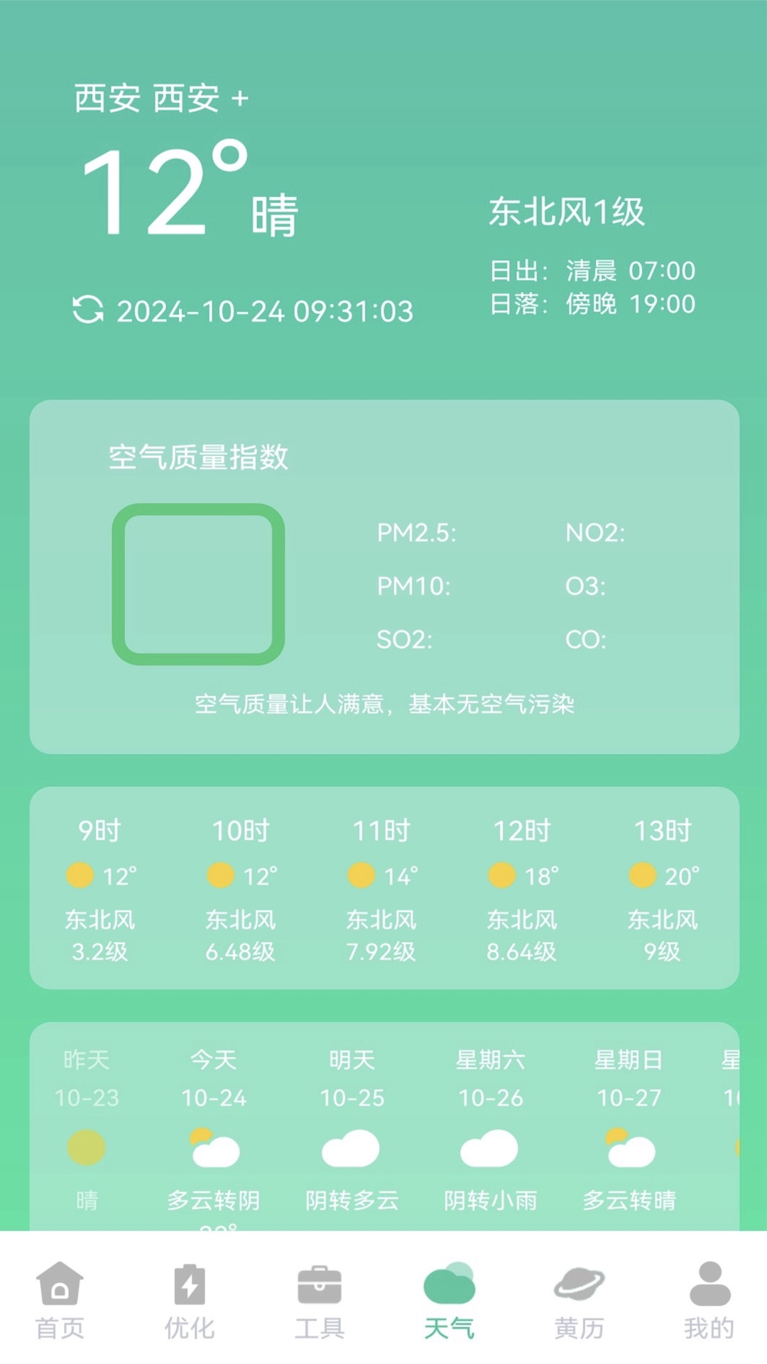 快闪省电 1.2.1 安卓版 1