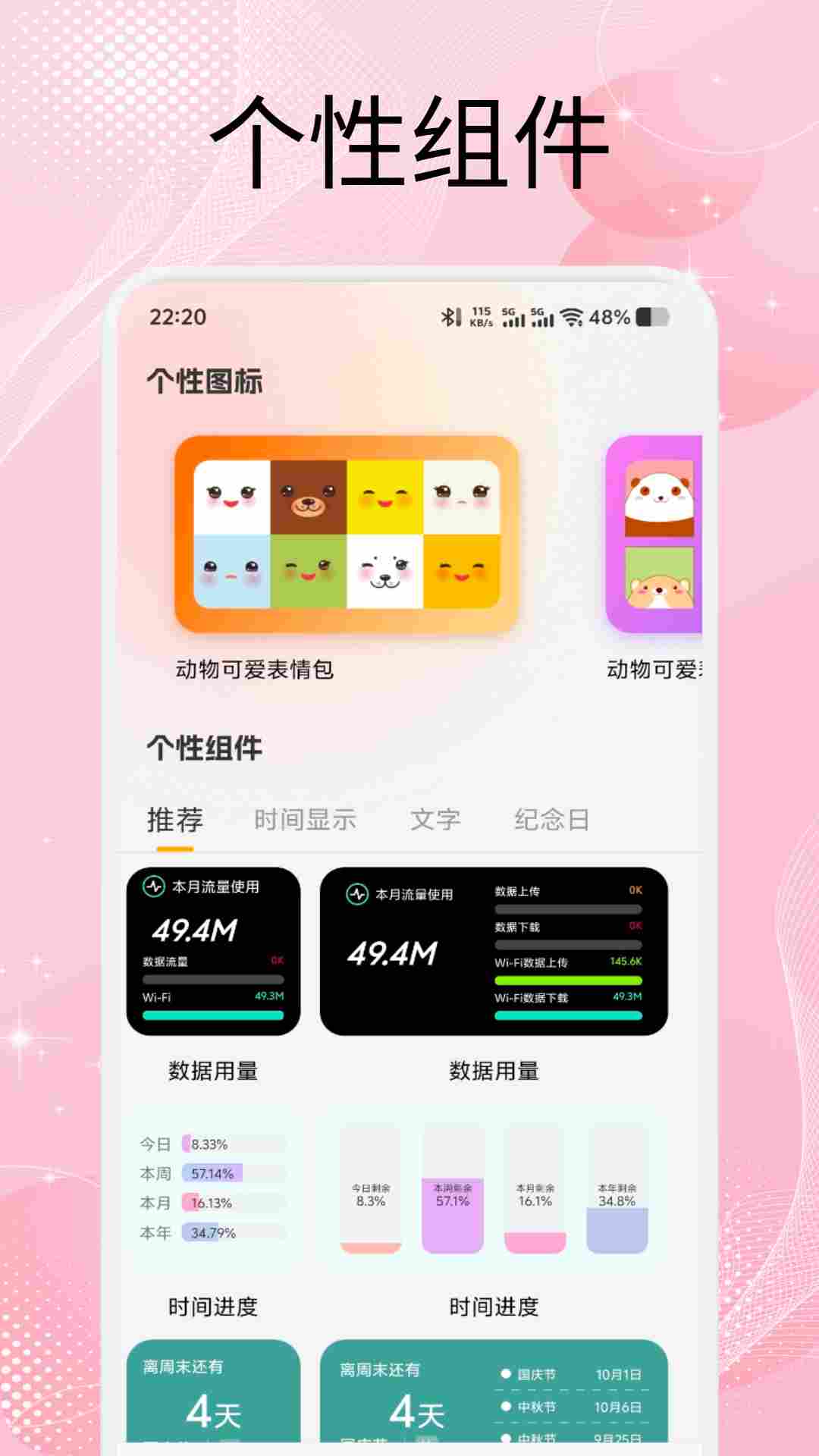 组件岛Widget 1.3 安卓版 1