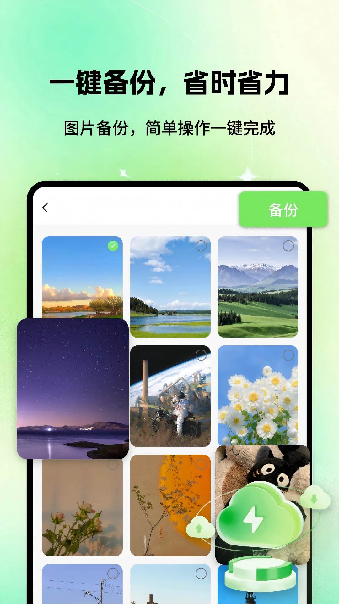 聊天记录数据备份 1.0 安卓版 3