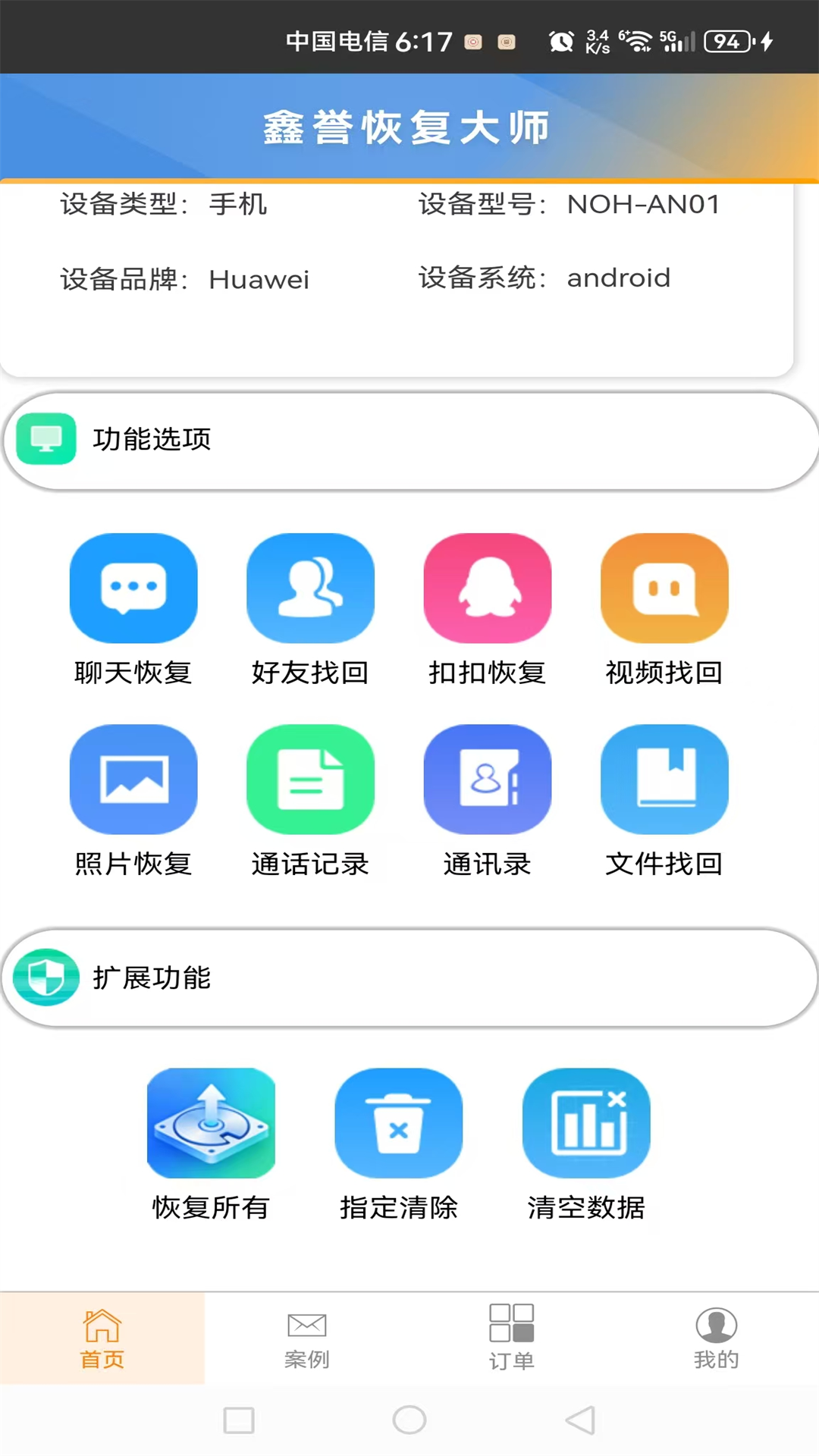 鑫誉恢复大师 1.0.0 安卓版 1