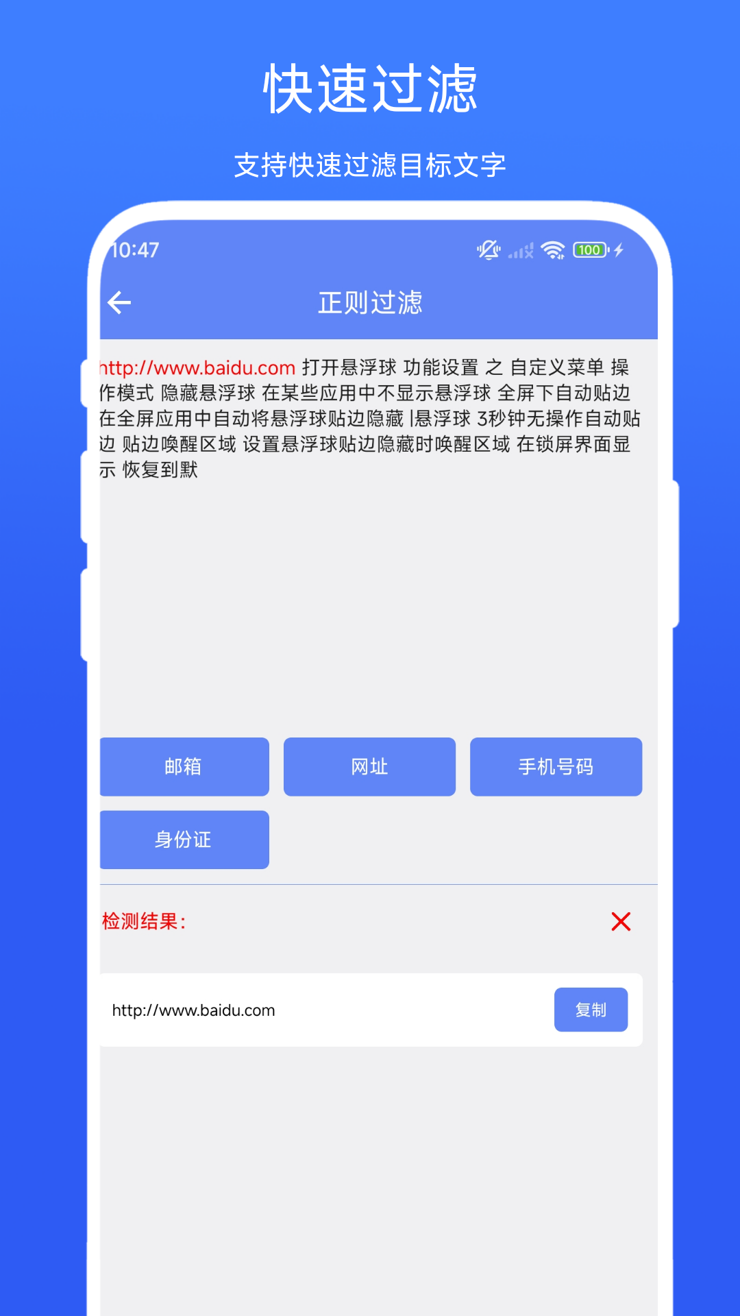正则过滤器 V1.0.7 安卓版 2