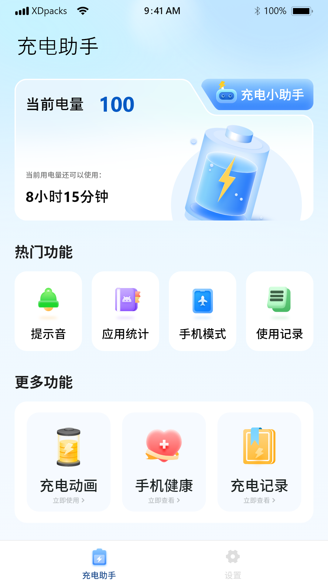 全能电池省电 1 安卓版 1