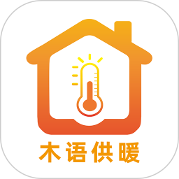 木语供暖