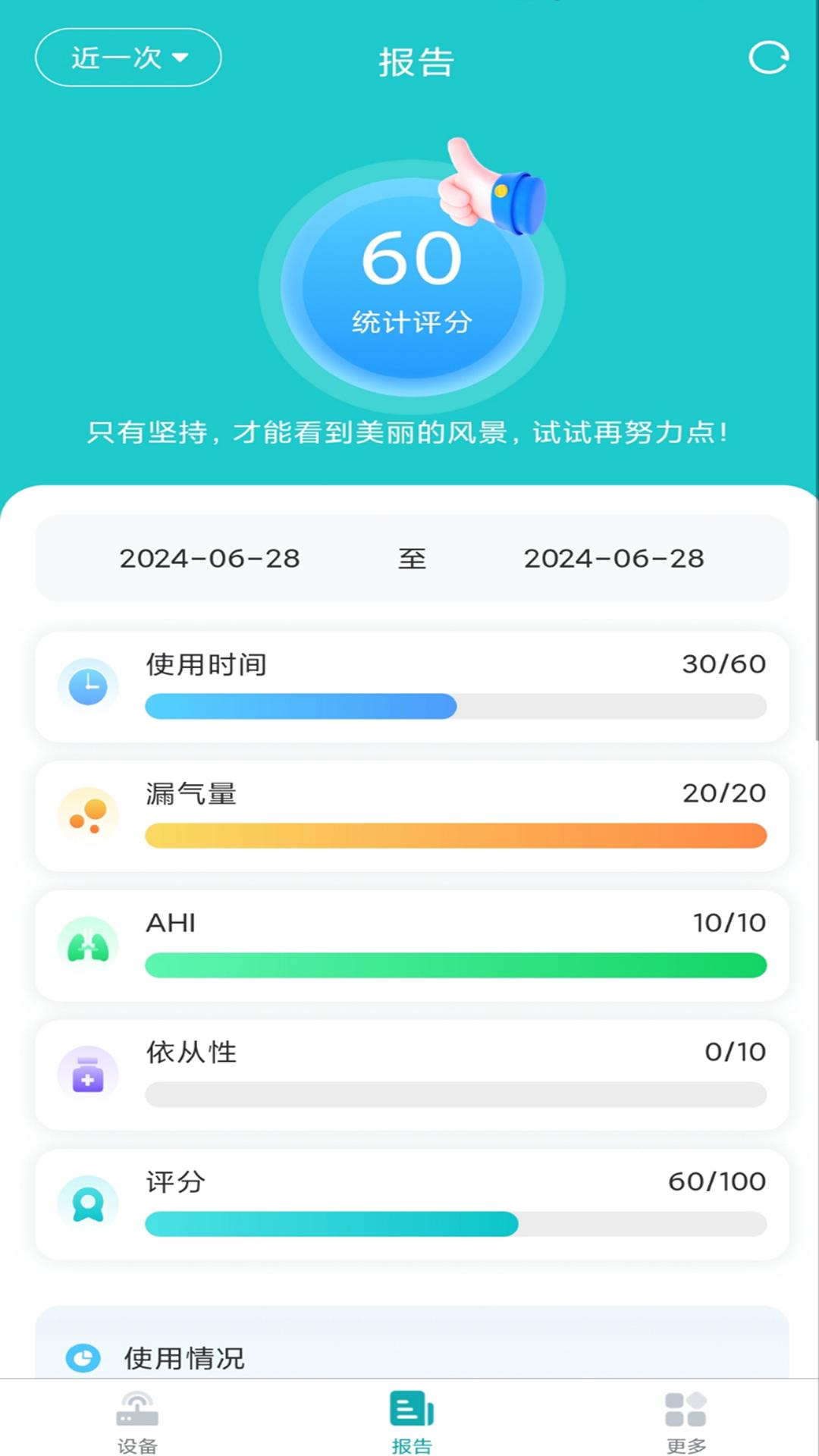 可孚 2.11.4 安卓版 2