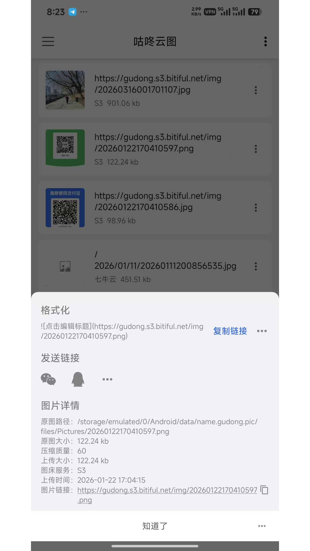 咕咚云图 4.7.5 安卓版 1