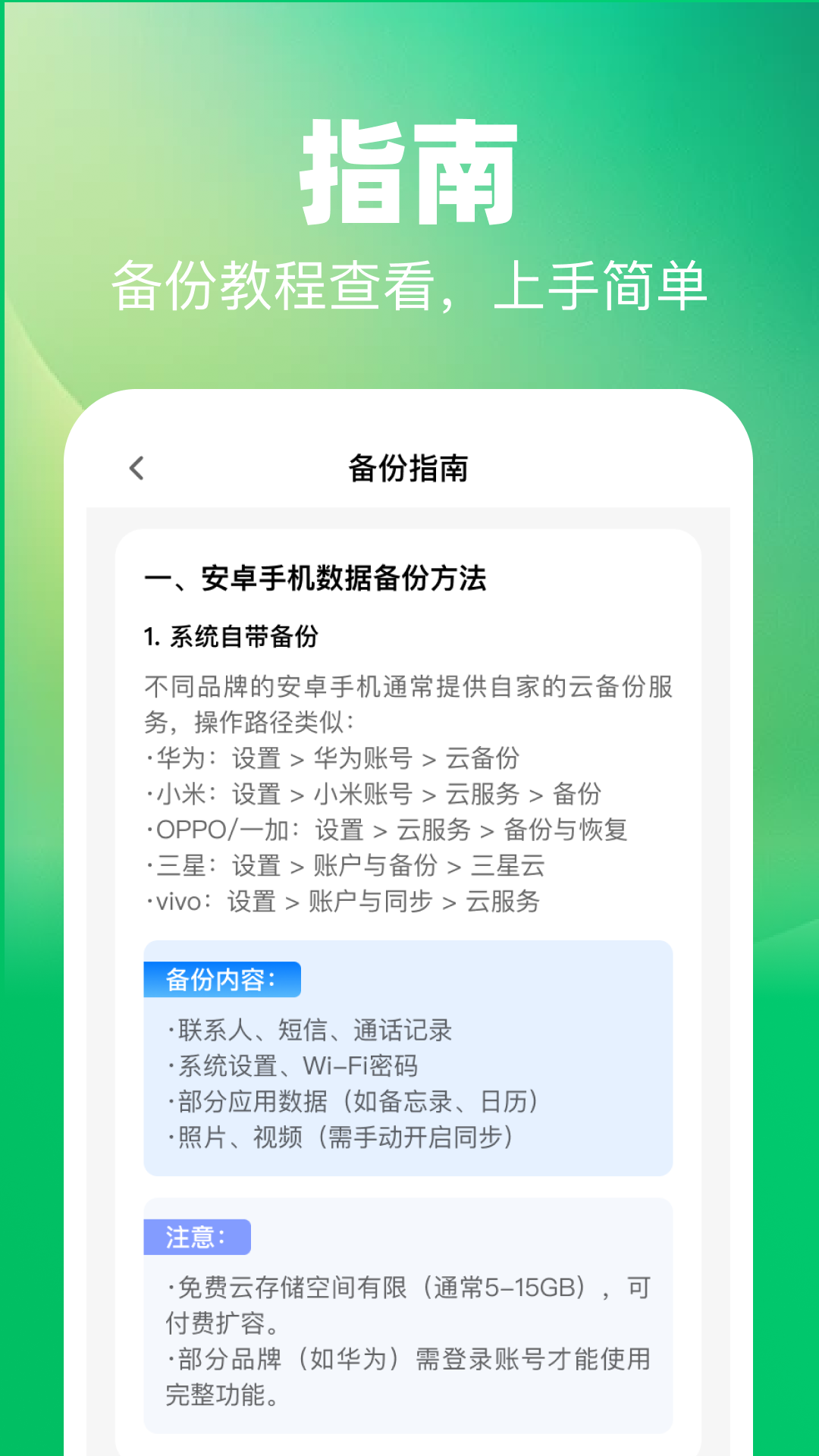 微聊天误删速备份 1.0.0 安卓版 3