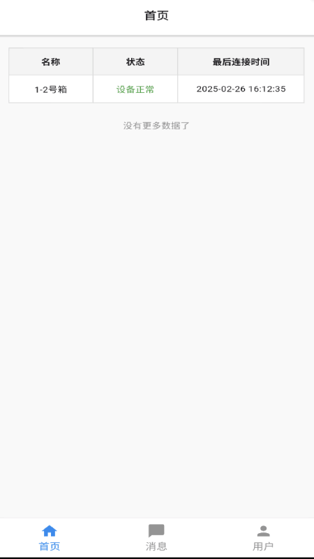智电 1.0.2 安卓版 1