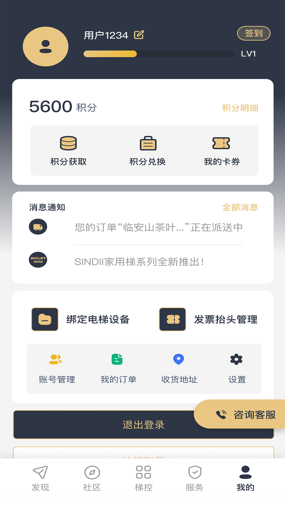 西奥管家 2.1.4 安卓版 3