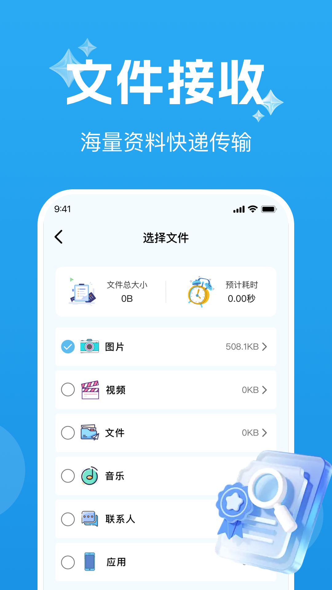 手机互传克隆通 1.0.3 安卓版 3