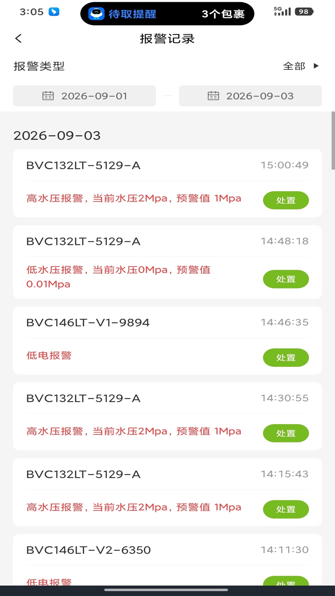 雨点智农RainPoint 1.10.1047 安卓版 4