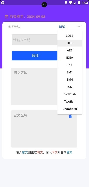 密文明文密钥验证系统 1.0.0 安卓版 2
