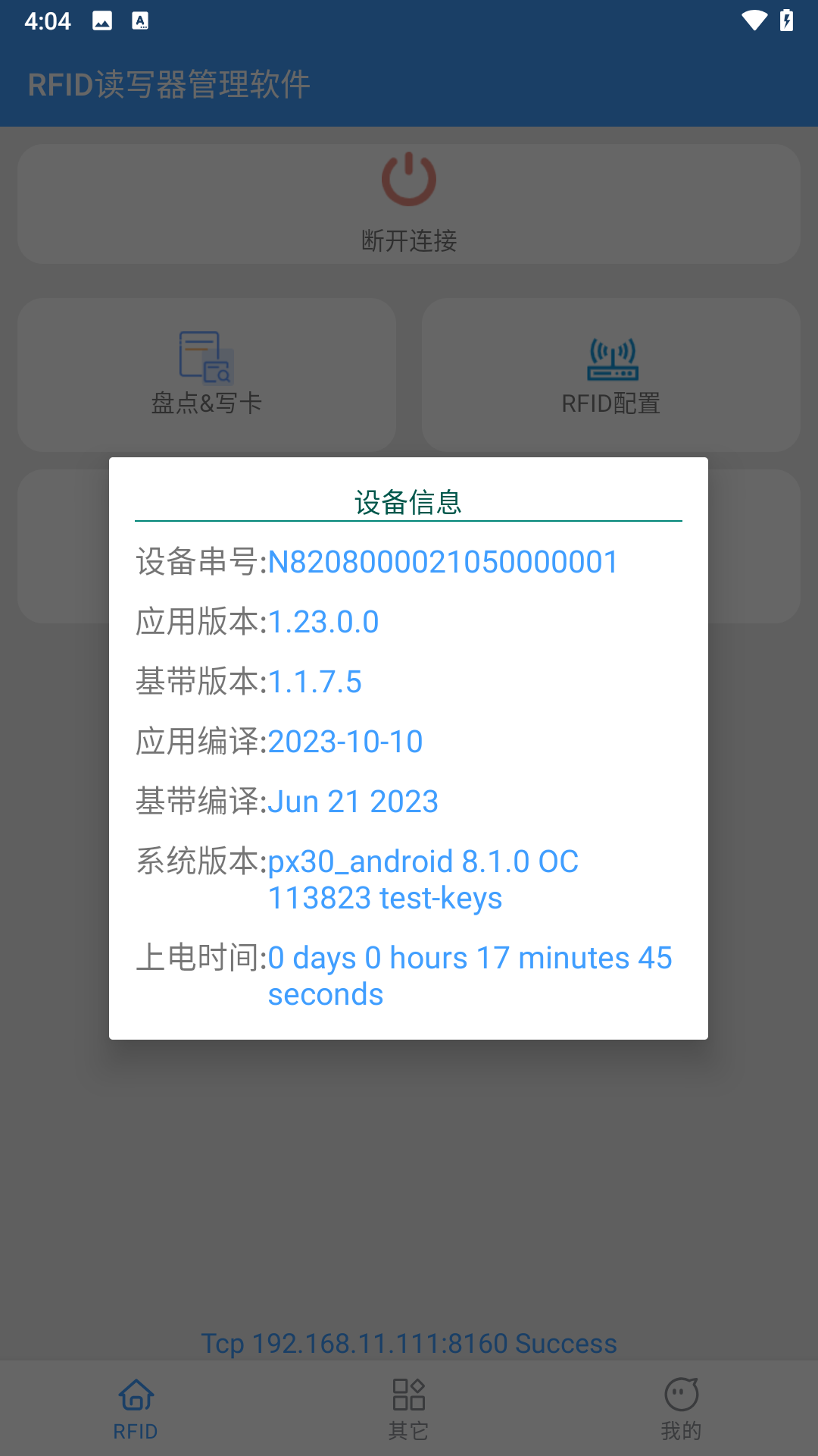 RFID读写器管理 4.6 安卓版 1