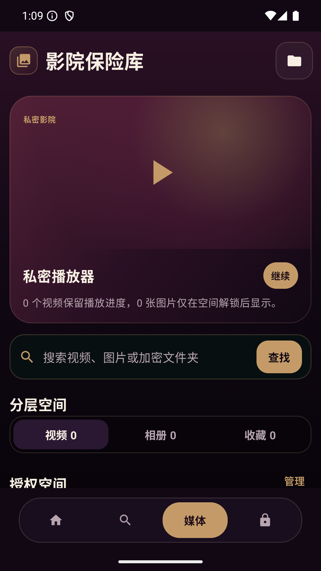私密空间浏览器 v1.0 安卓版 2