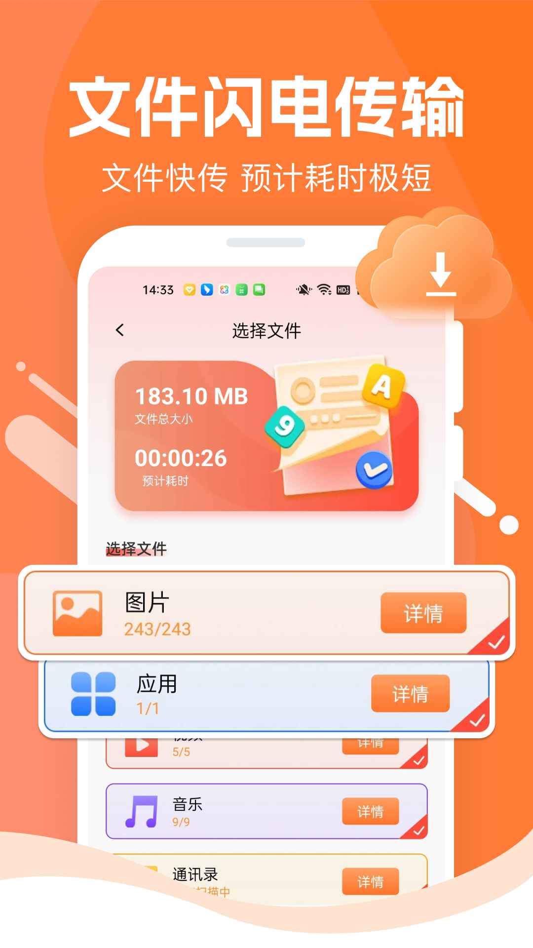 安卓克隆搬家 1.0.2 安卓版 2