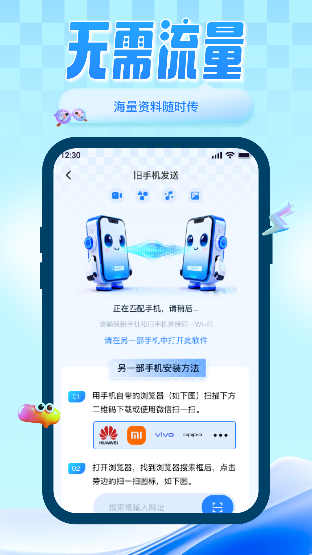 面对面换机互传 1.0.1 安卓版 4