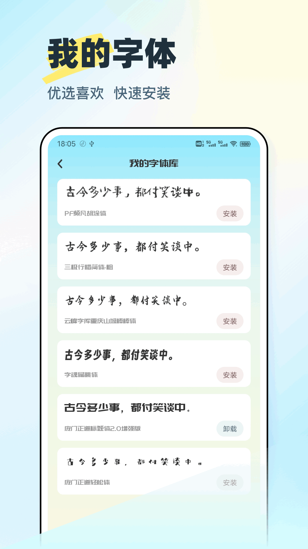 字体 1.0.2 安卓版 2