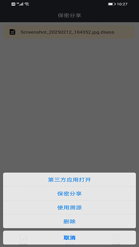 保密分享 3.2.7 安卓版 2