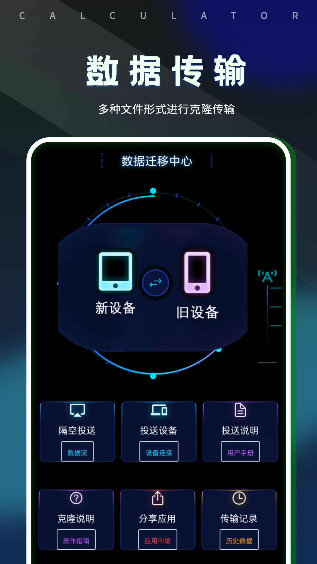 换机互传同步 2 安卓版 1