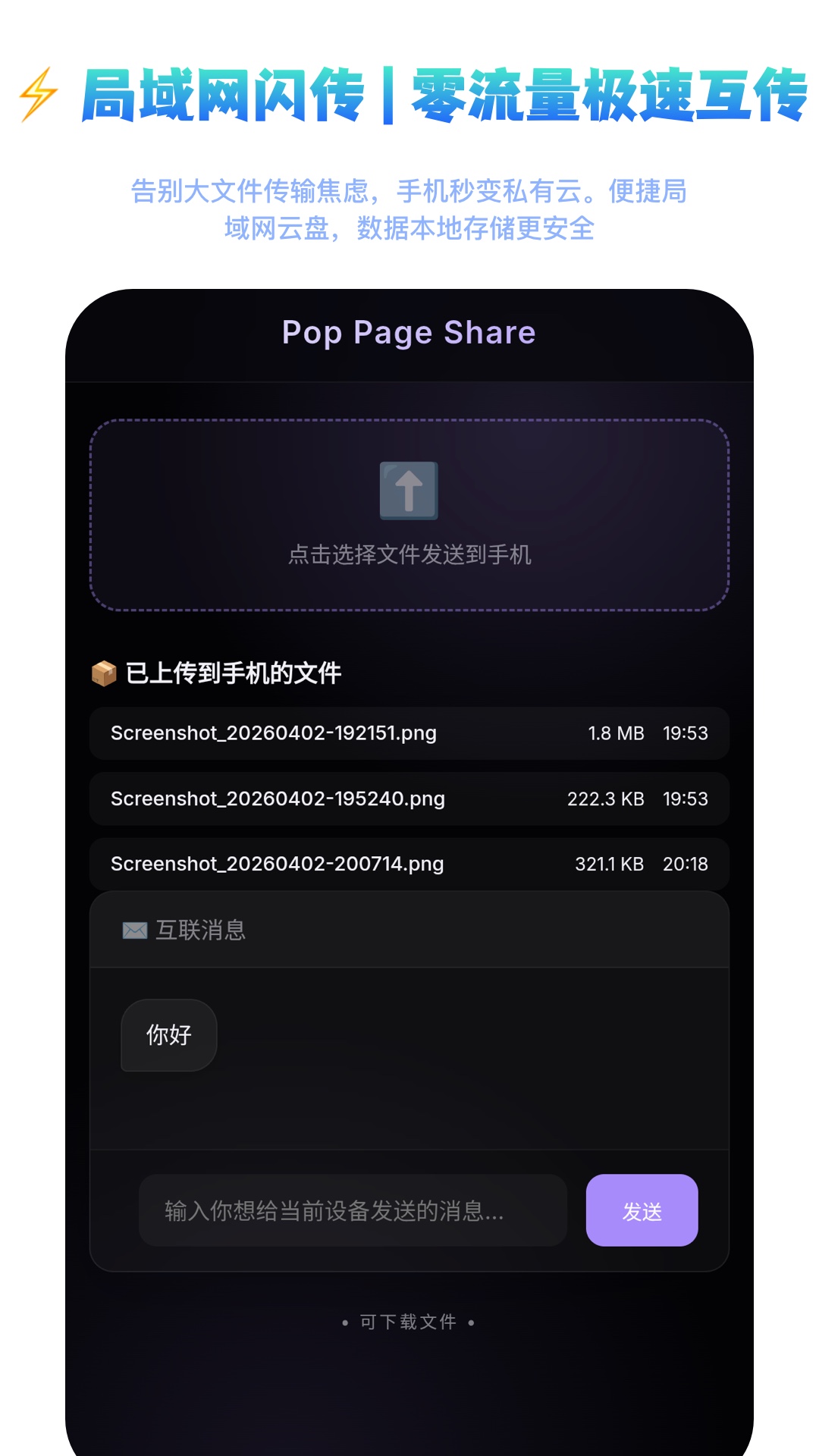PopPage闪页 5.0.0 安卓版 3